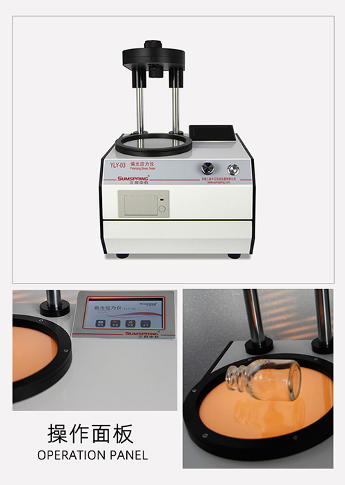 偏光應力檢測儀展示圖 偏光應力檢測儀展示圖